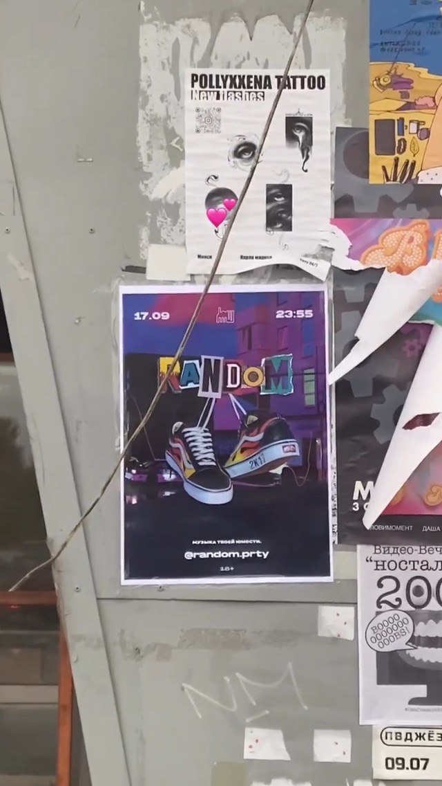 Афиша вечеринки Random с изображением кедов в уличном размещении